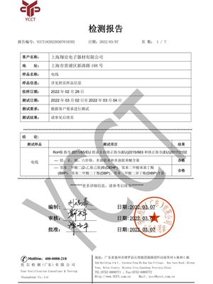 YCCT182022030701RZ02 單芯  PVC+銅 ROHS2.0 中文報(bào)告.pdf-page-0